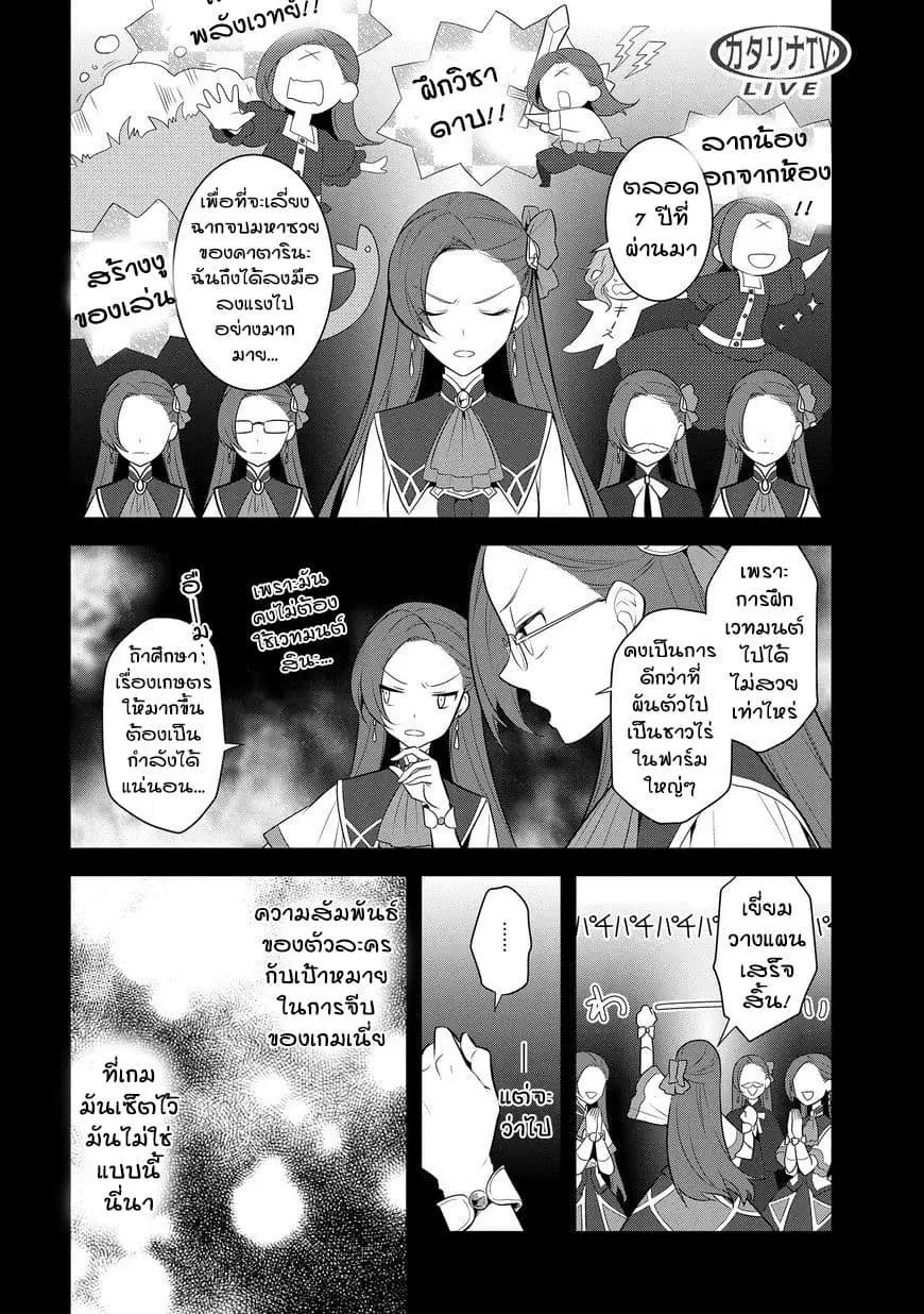 Otome Akuyaku Reijo ตอนที่ 7 หน้า 2