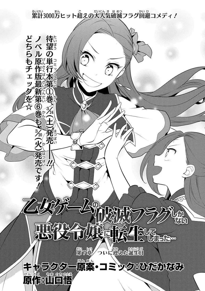 Otome Akuyaku Reijo ตอนที่ 7 หน้า 3