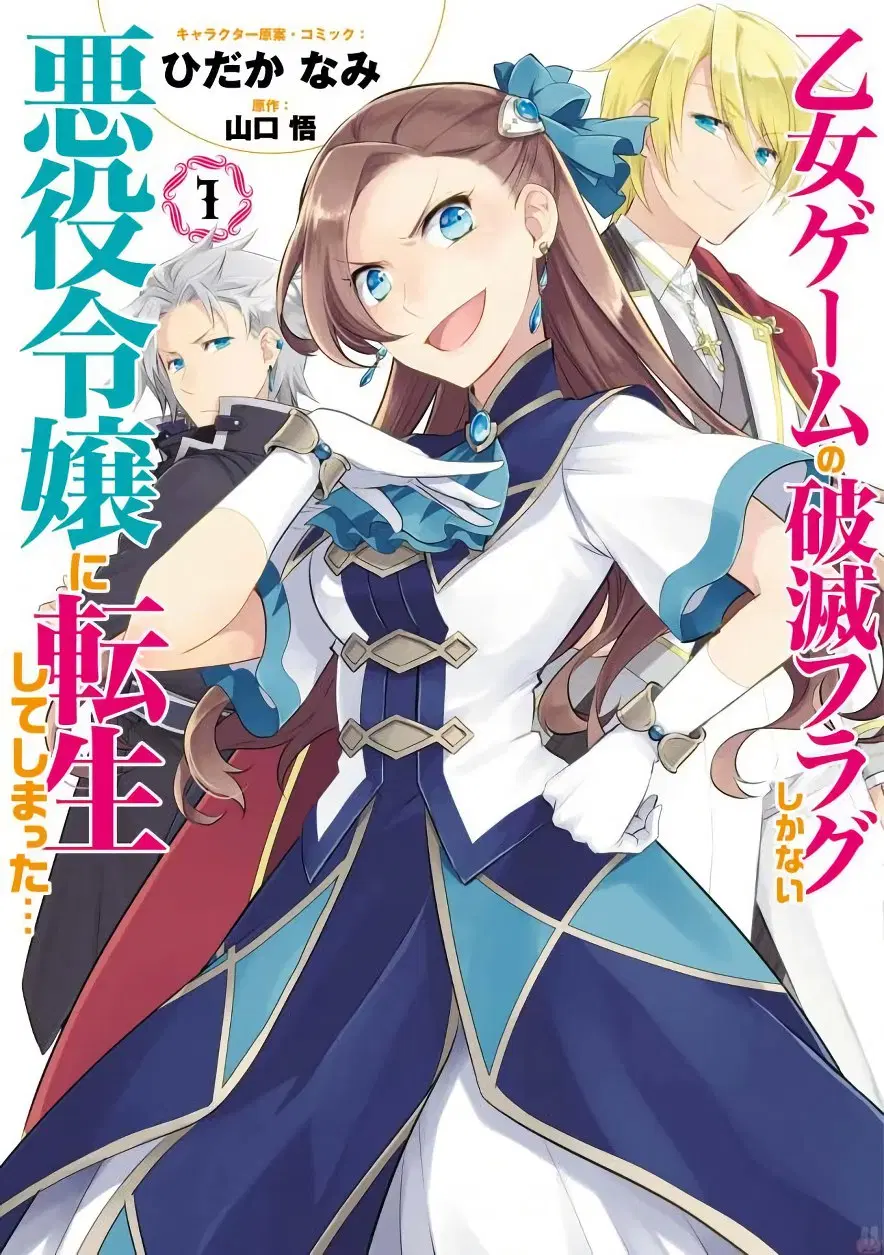 Otome Akuyaku Reijo ตอนที่ 7.5 หน้า 1