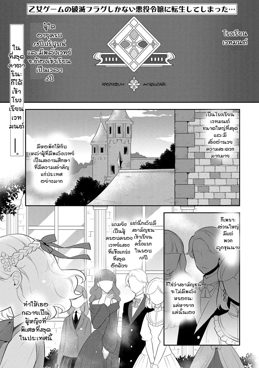Otome Akuyaku Reijo ตอนที่ 8 หน้า 1