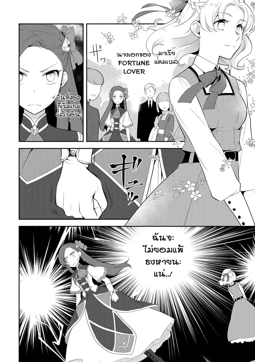 Otome Akuyaku Reijo ตอนที่ 8 หน้า 2