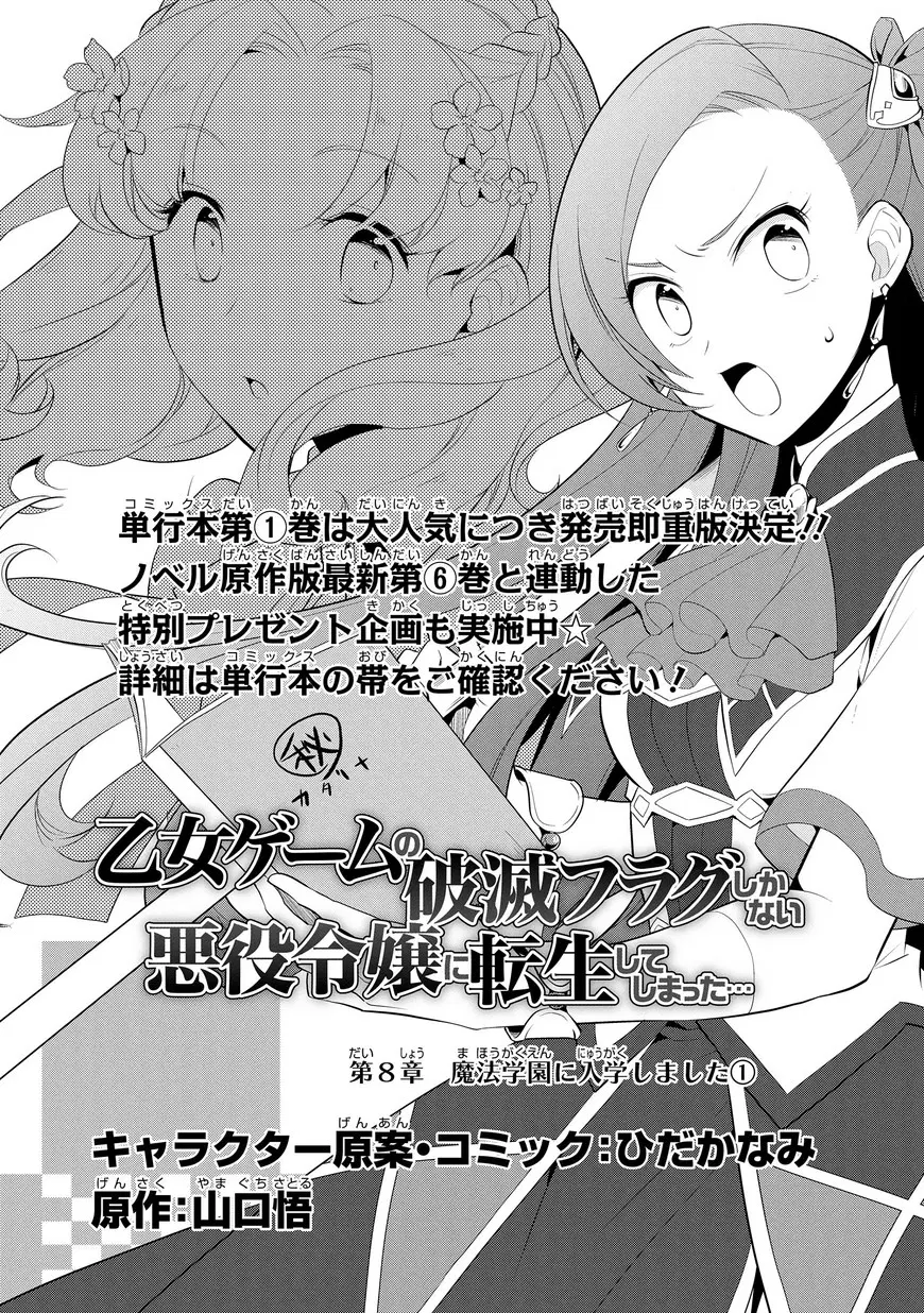 Otome Akuyaku Reijo ตอนที่ 8 หน้า 3