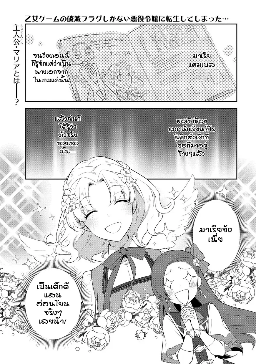 Otome Akuyaku Reijo ตอนที่ 9 หน้า 1