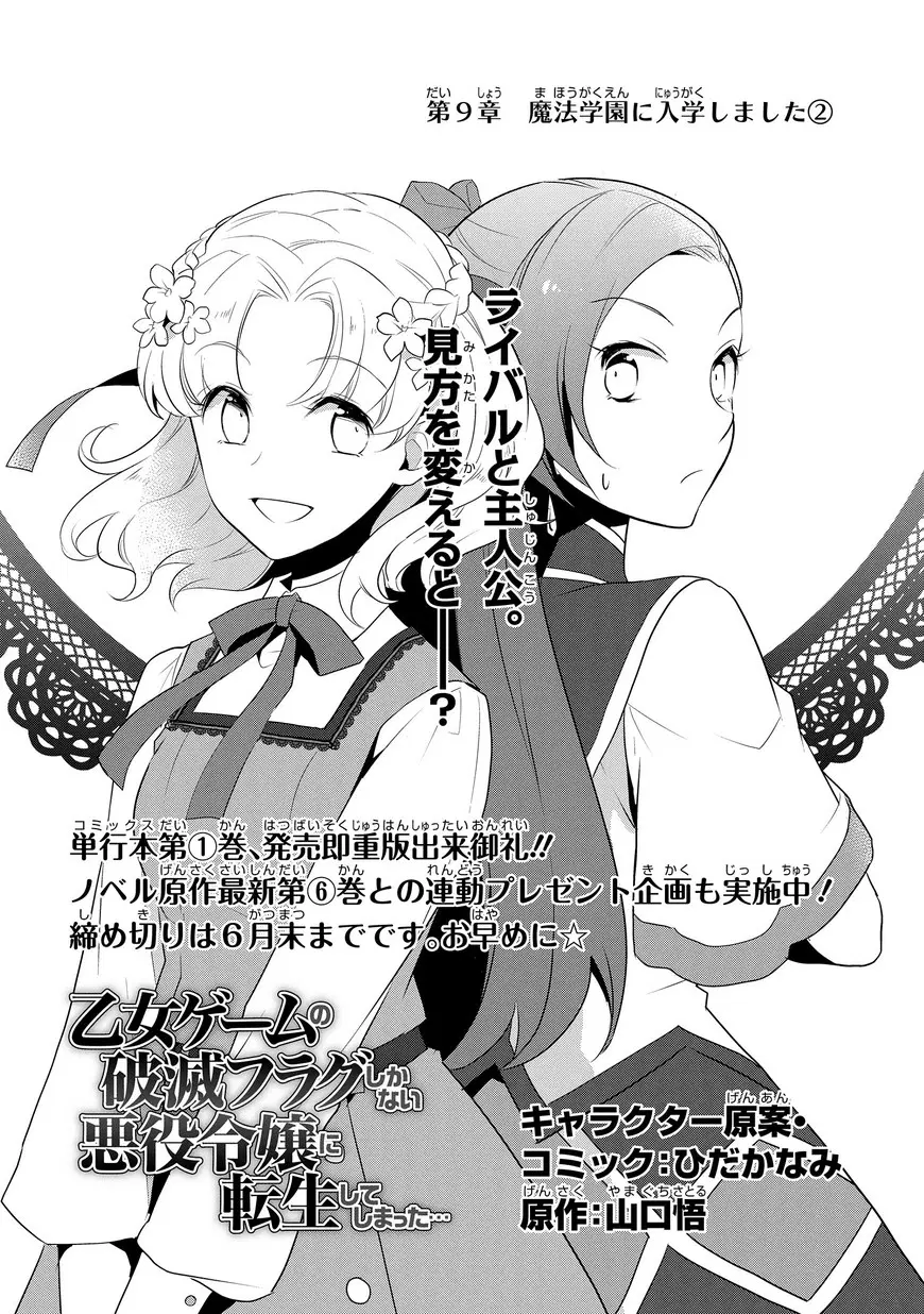 Otome Akuyaku Reijo ตอนที่ 9 หน้า 2