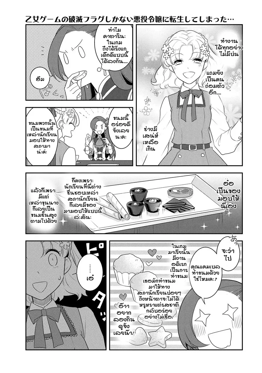Otome Akuyaku Reijo ตอนที่ 9 หน้า 3