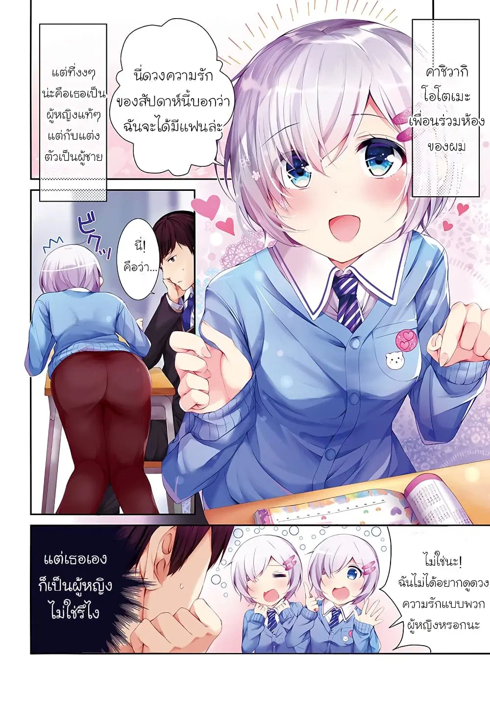 Otome Bare ตอนที่ 1 หน้า 2