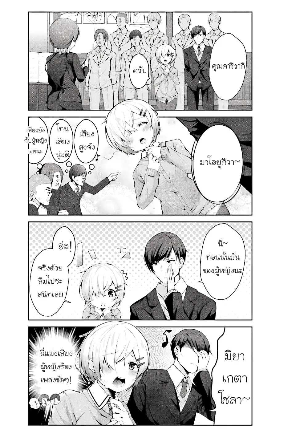 Otome Bare ตอนที่ 1 หน้า 3