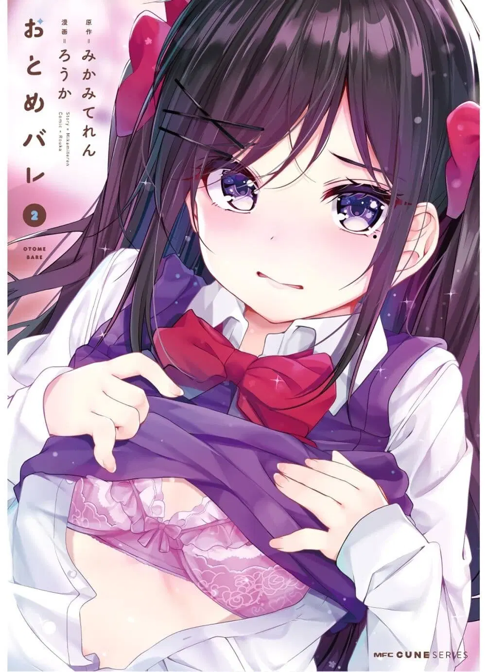 Otome Bare ตอนที่ 10 หน้า 1