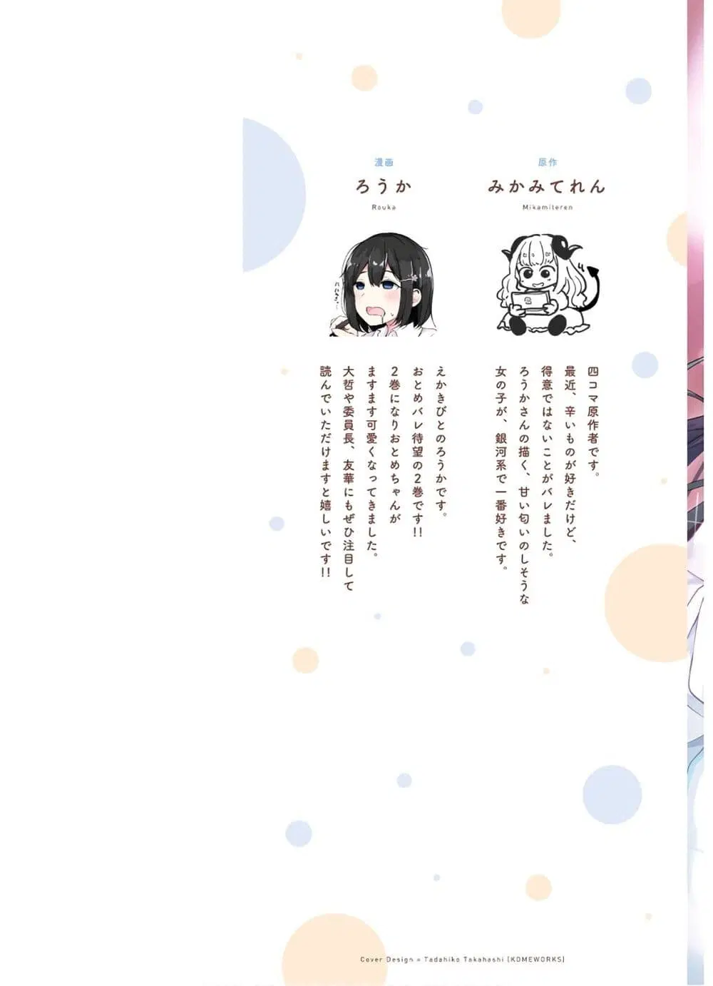 Otome Bare ตอนที่ 10 หน้า 2