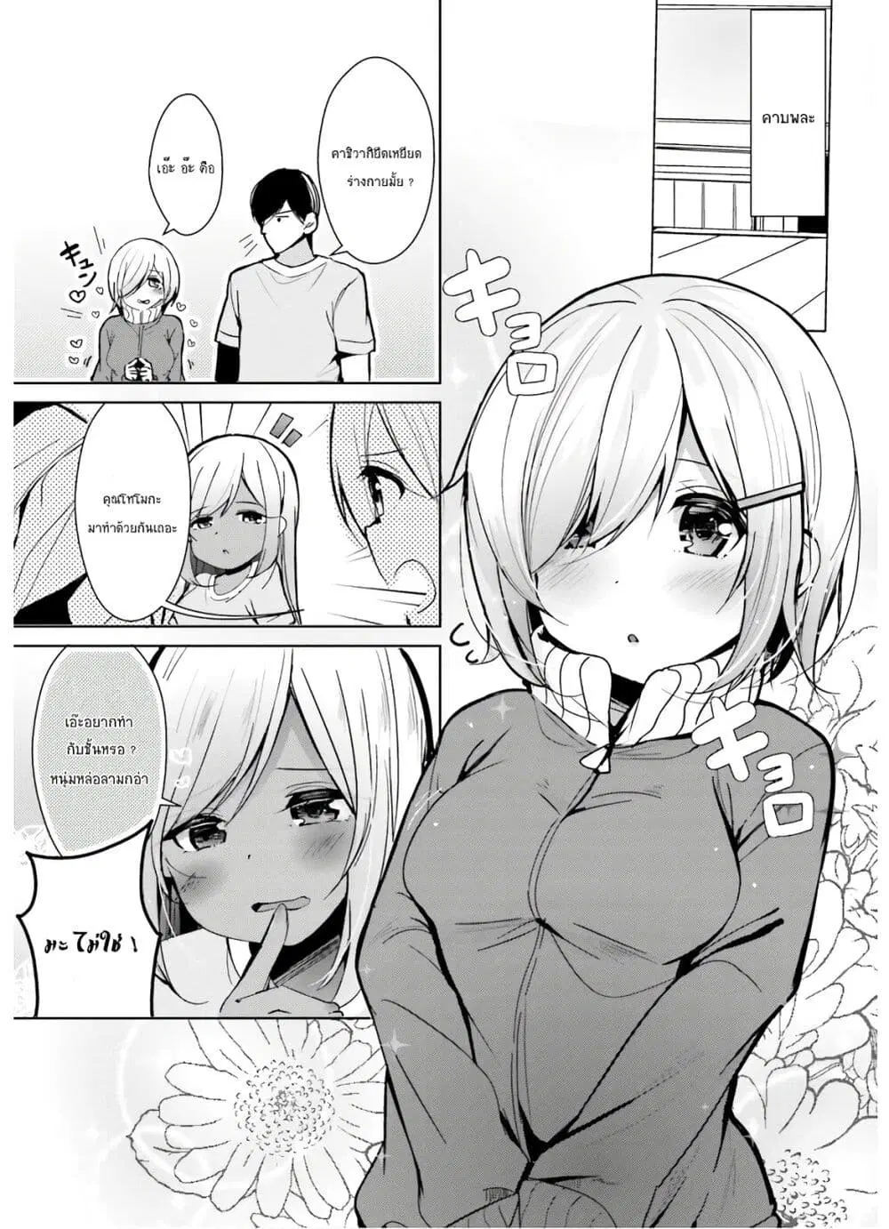 Otome Bare ตอนที่ 11 หน้า 1