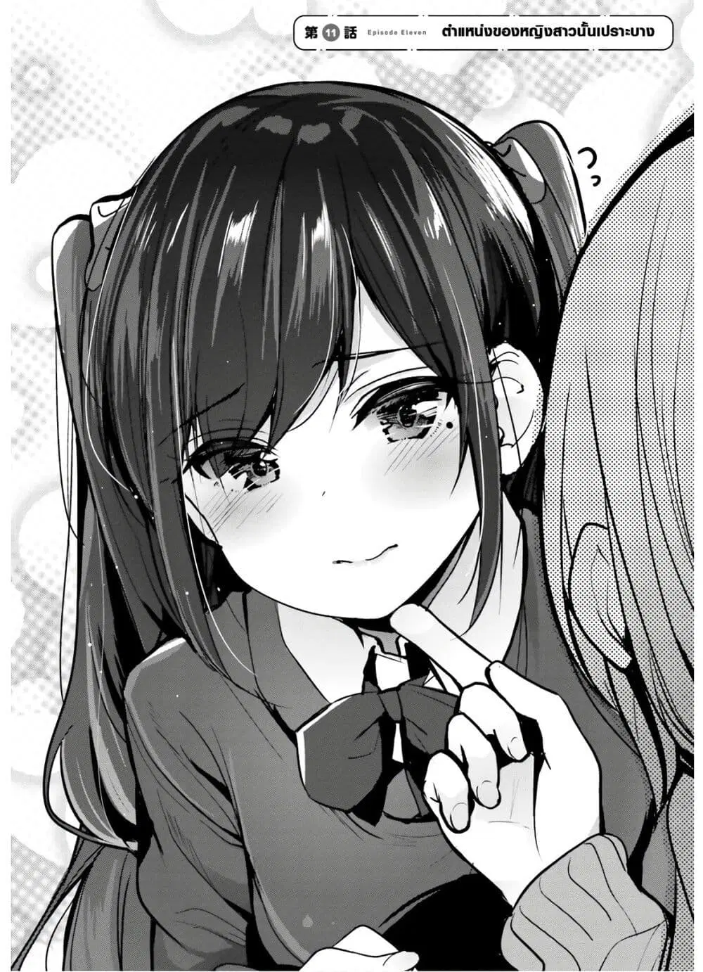 Otome Bare ตอนที่ 11 หน้า 2