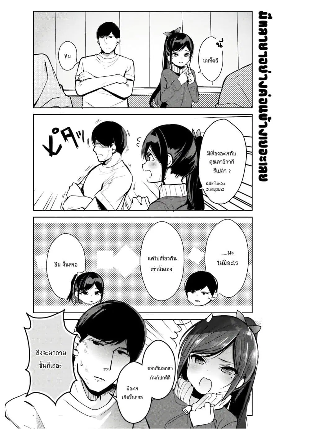 Otome Bare ตอนที่ 11 หน้า 3