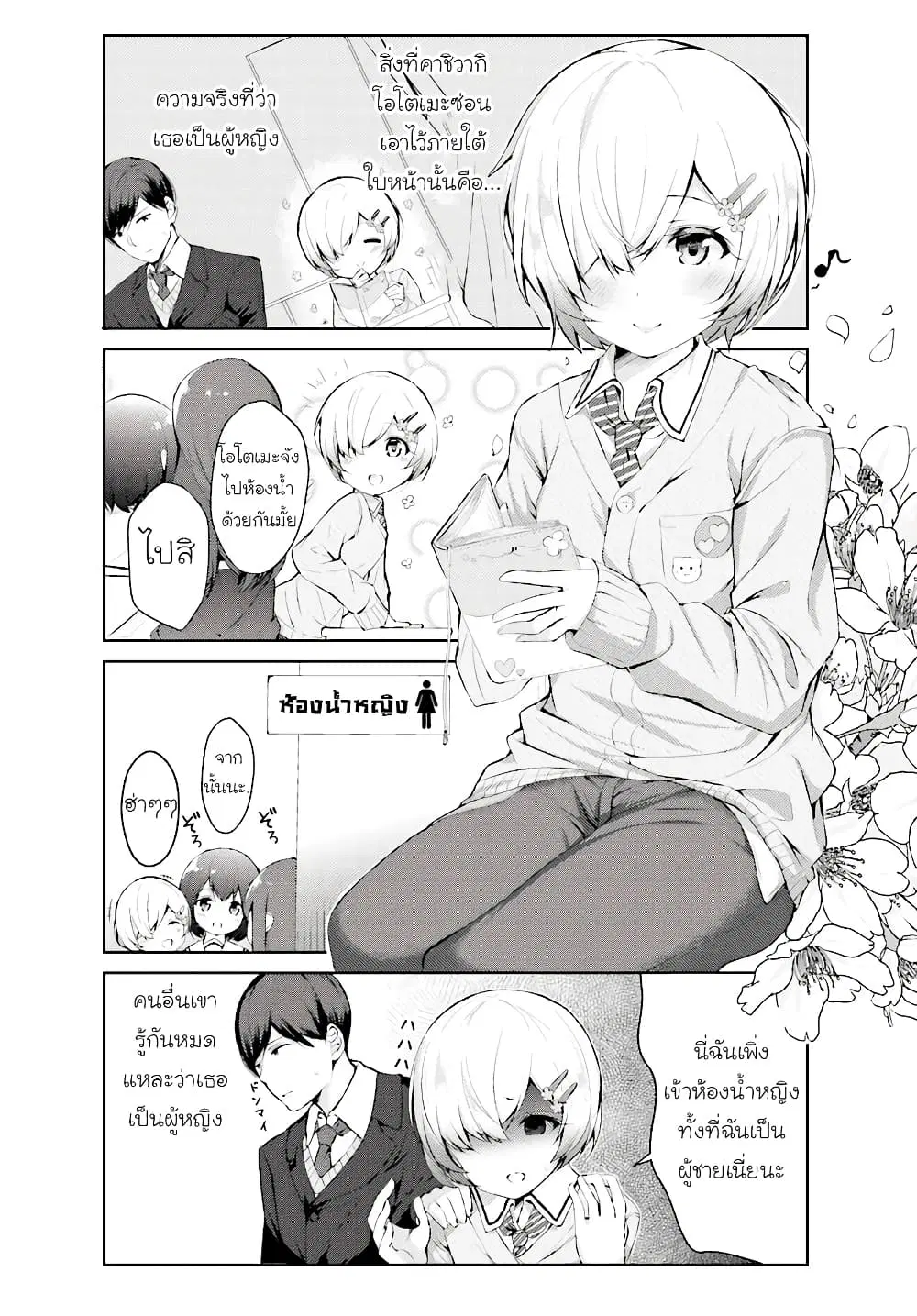 Otome Bare ตอนที่ 2 หน้า 2