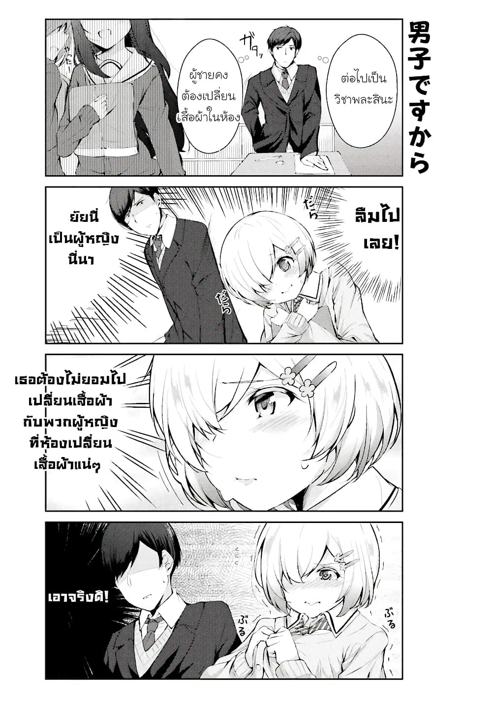 Otome Bare ตอนที่ 2 หน้า 3