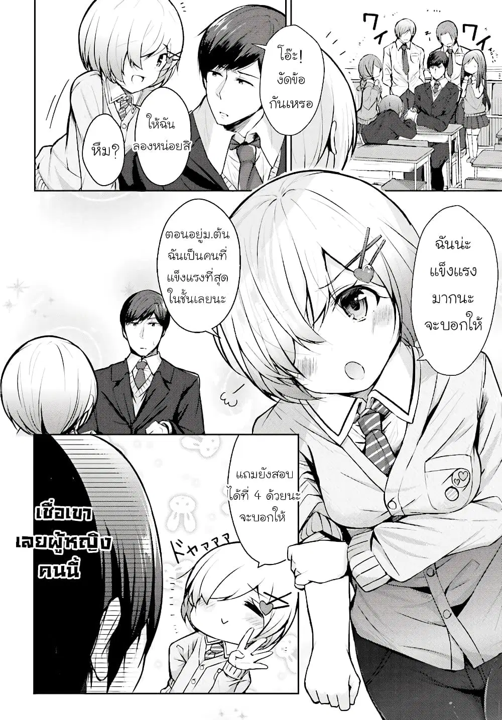 Otome Bare ตอนที่ 3 หน้า 2