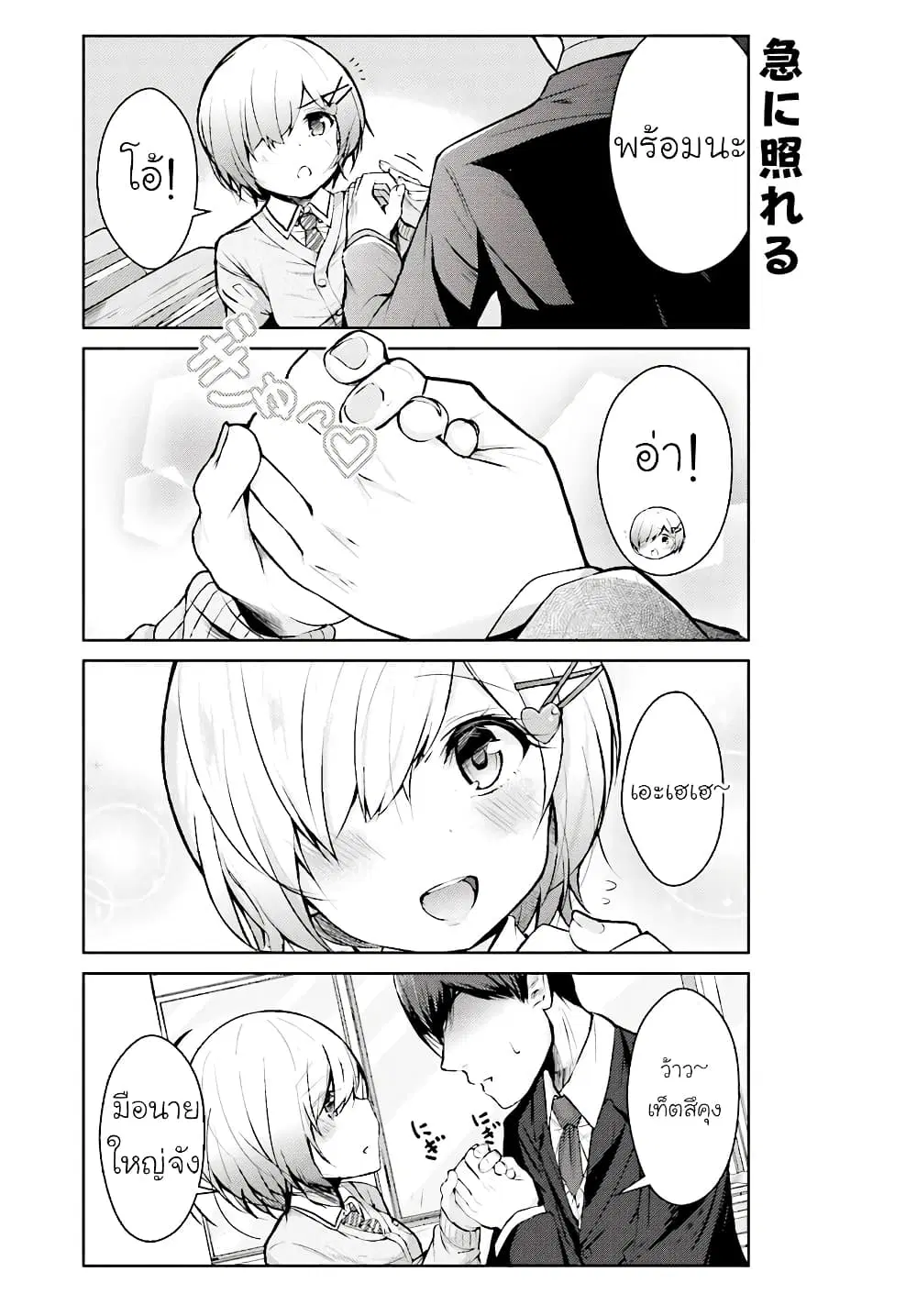 Otome Bare ตอนที่ 3 หน้า 3