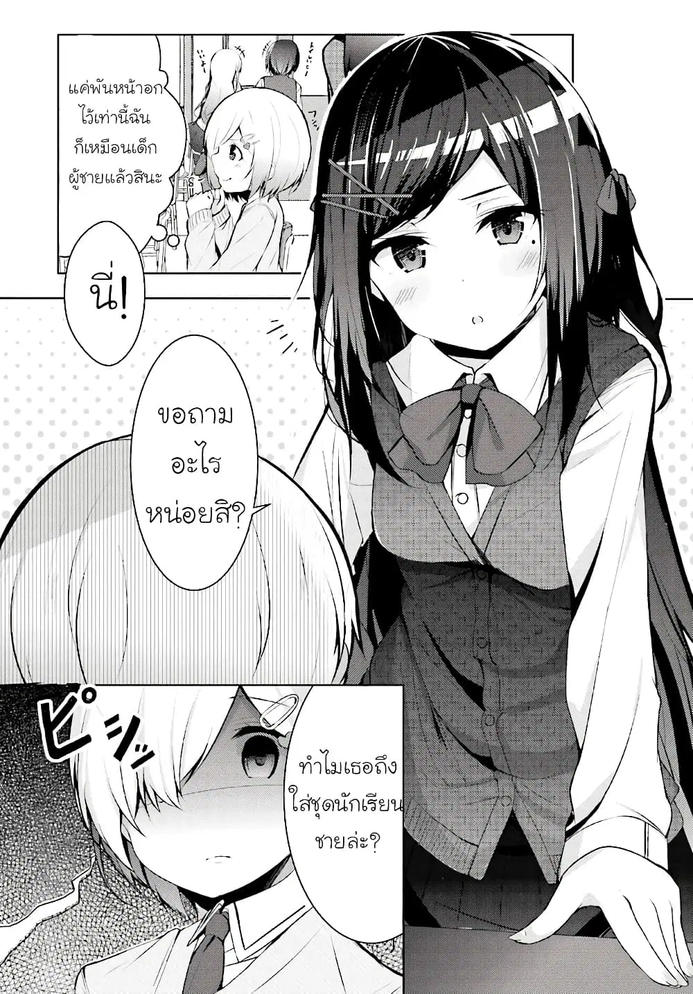 Otome Bare ตอนที่ 4 หน้า 2