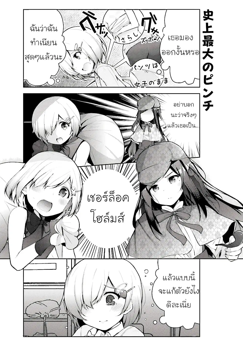 Otome Bare ตอนที่ 4 หน้า 3