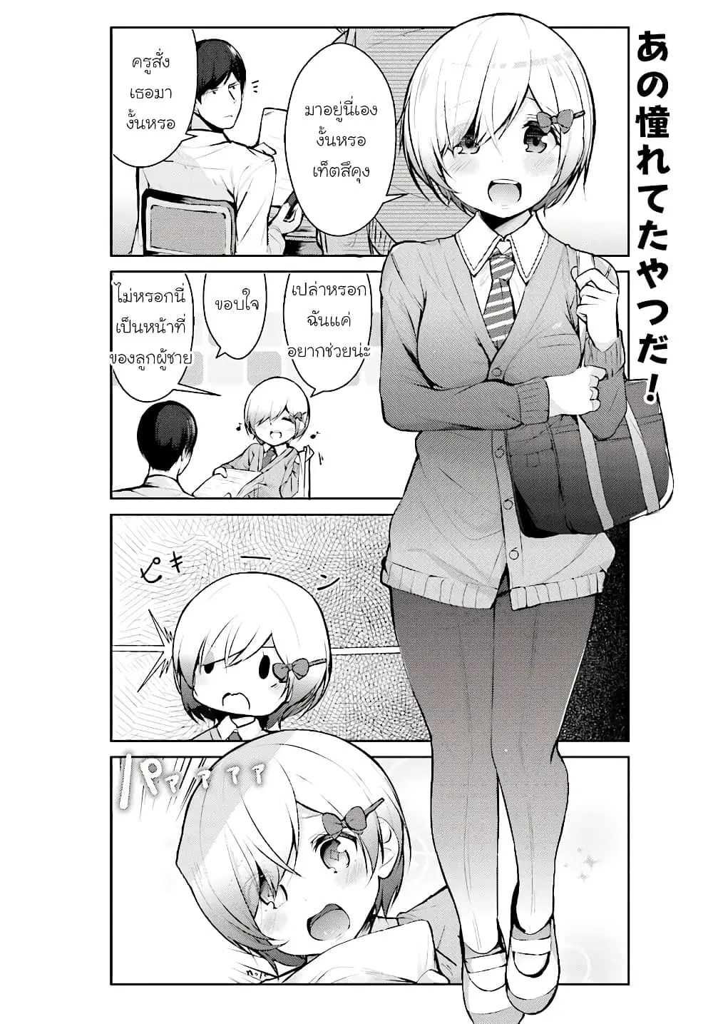 Otome Bare ตอนที่ 5 หน้า 2