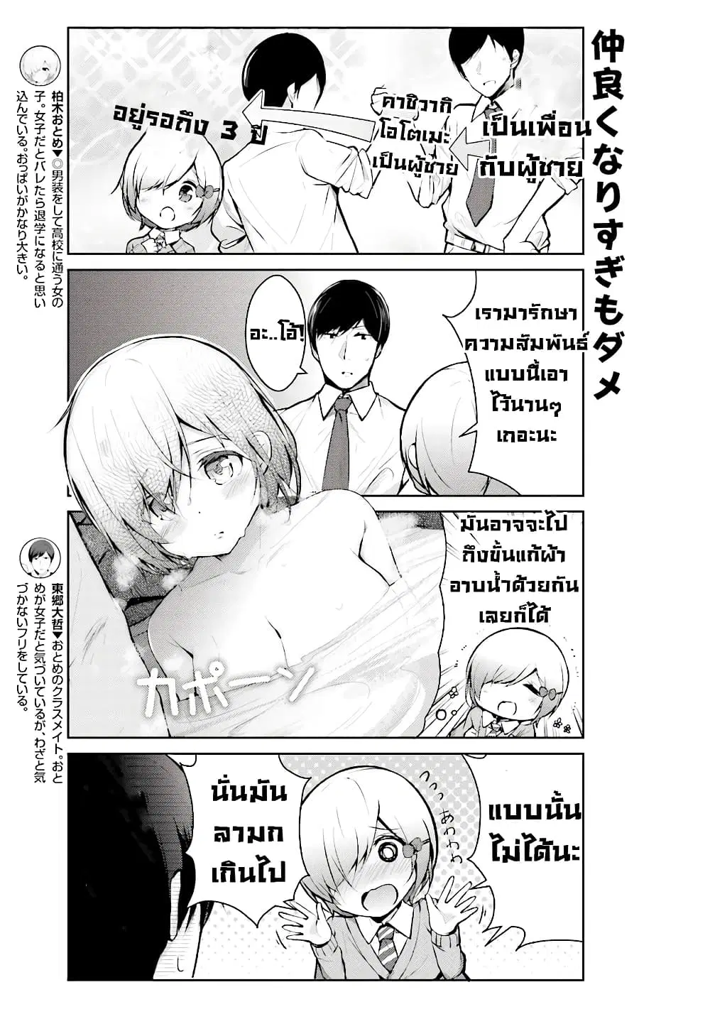 Otome Bare ตอนที่ 5 หน้า 3