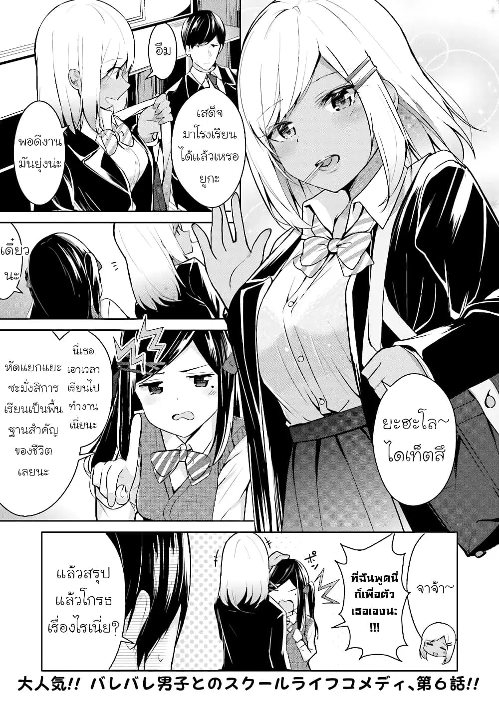Otome Bare ตอนที่ 6 หน้า 2