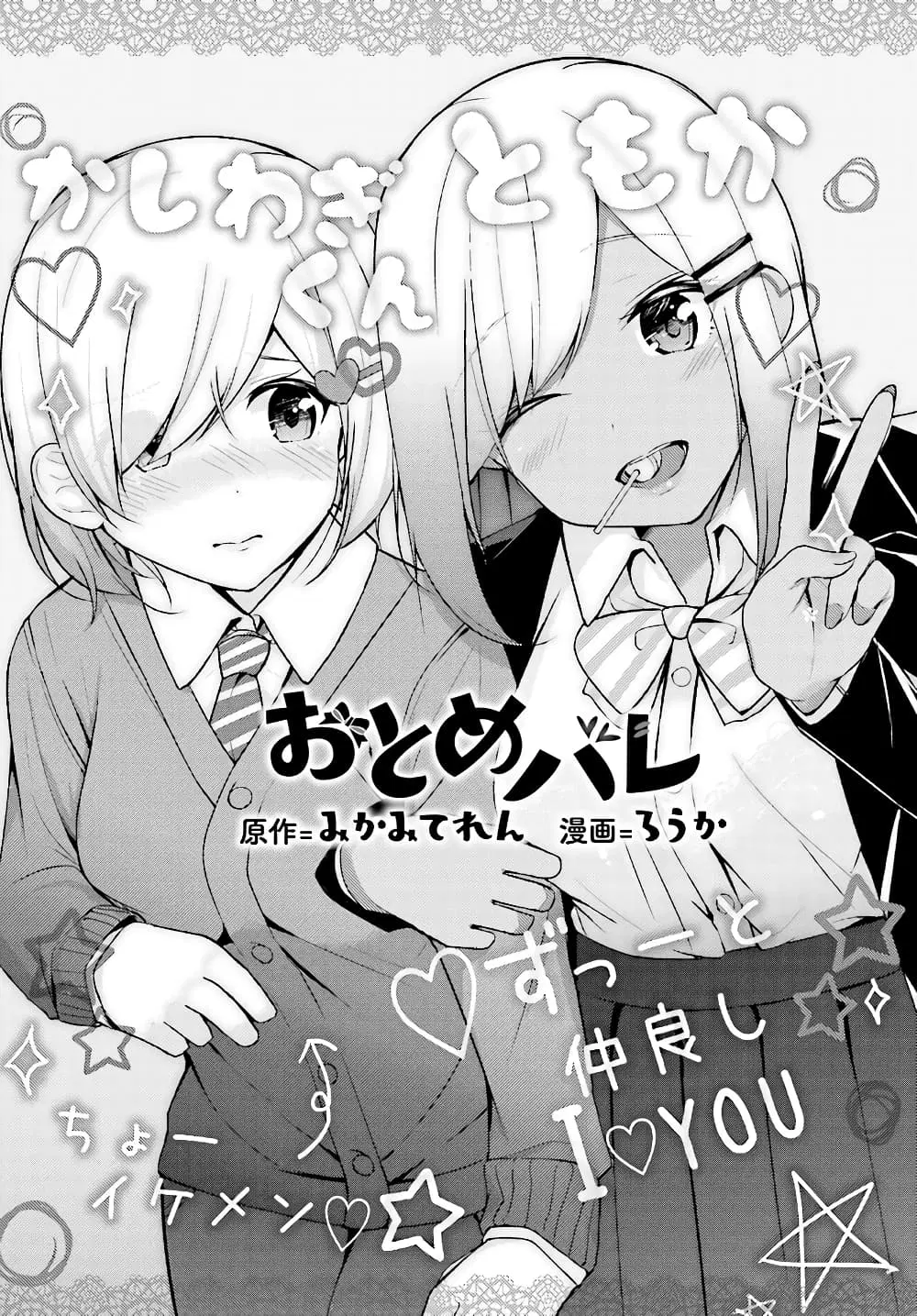 Otome Bare ตอนที่ 6 หน้า 3