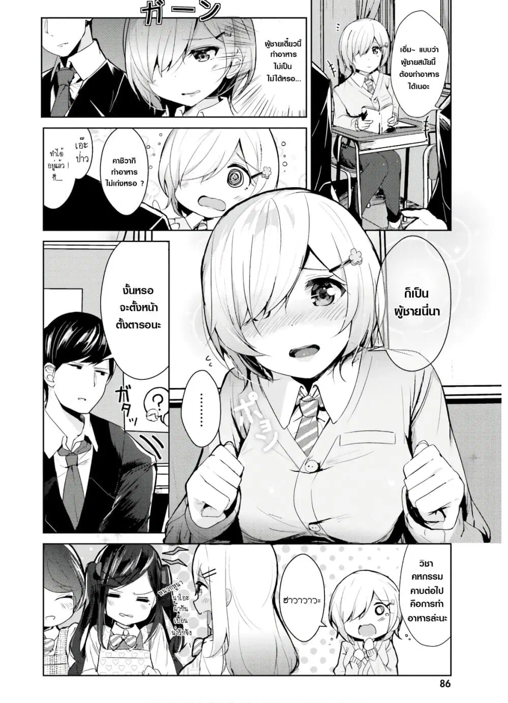Otome Bare ตอนที่ 7 หน้า 2