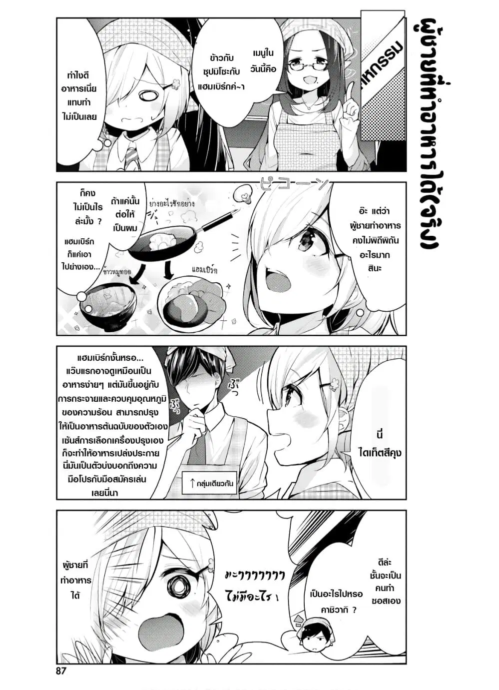 Otome Bare ตอนที่ 7 หน้า 3