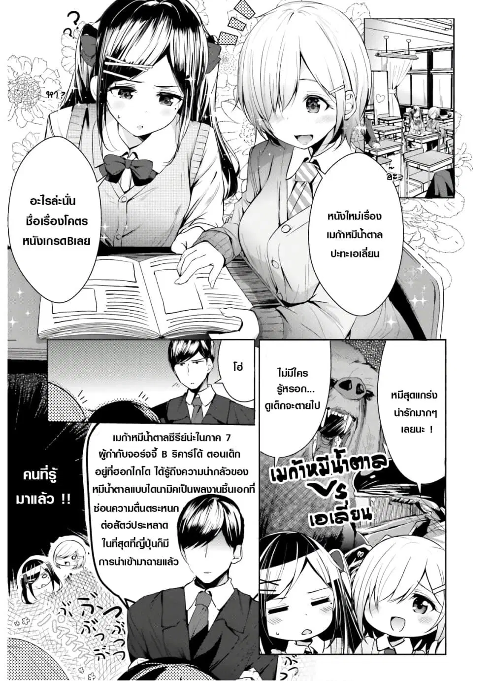 Otome Bare ตอนที่ 8 หน้า 1