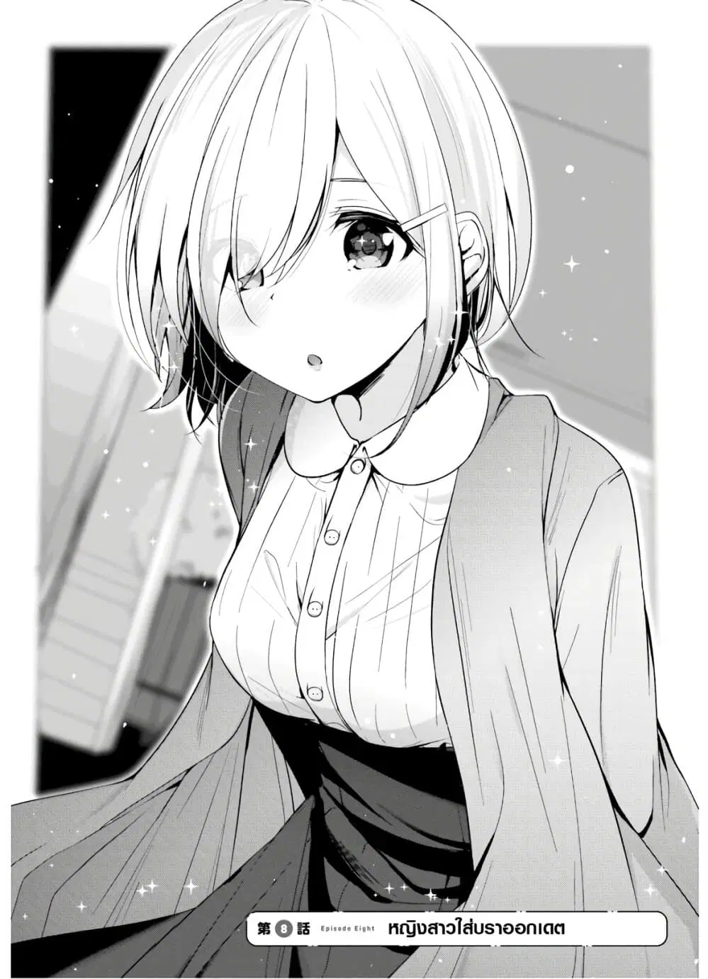 Otome Bare ตอนที่ 8 หน้า 2