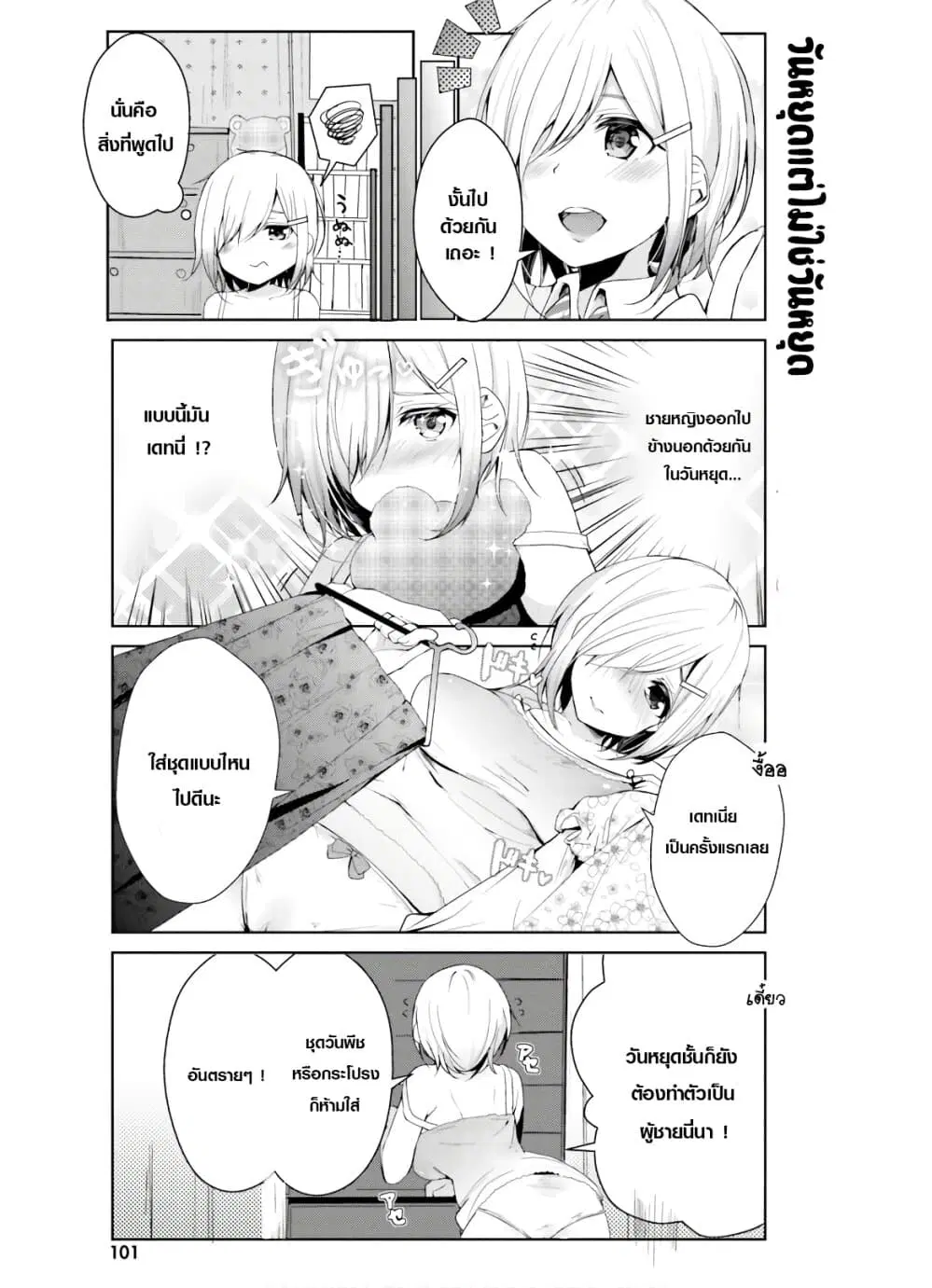 Otome Bare ตอนที่ 8 หน้า 3