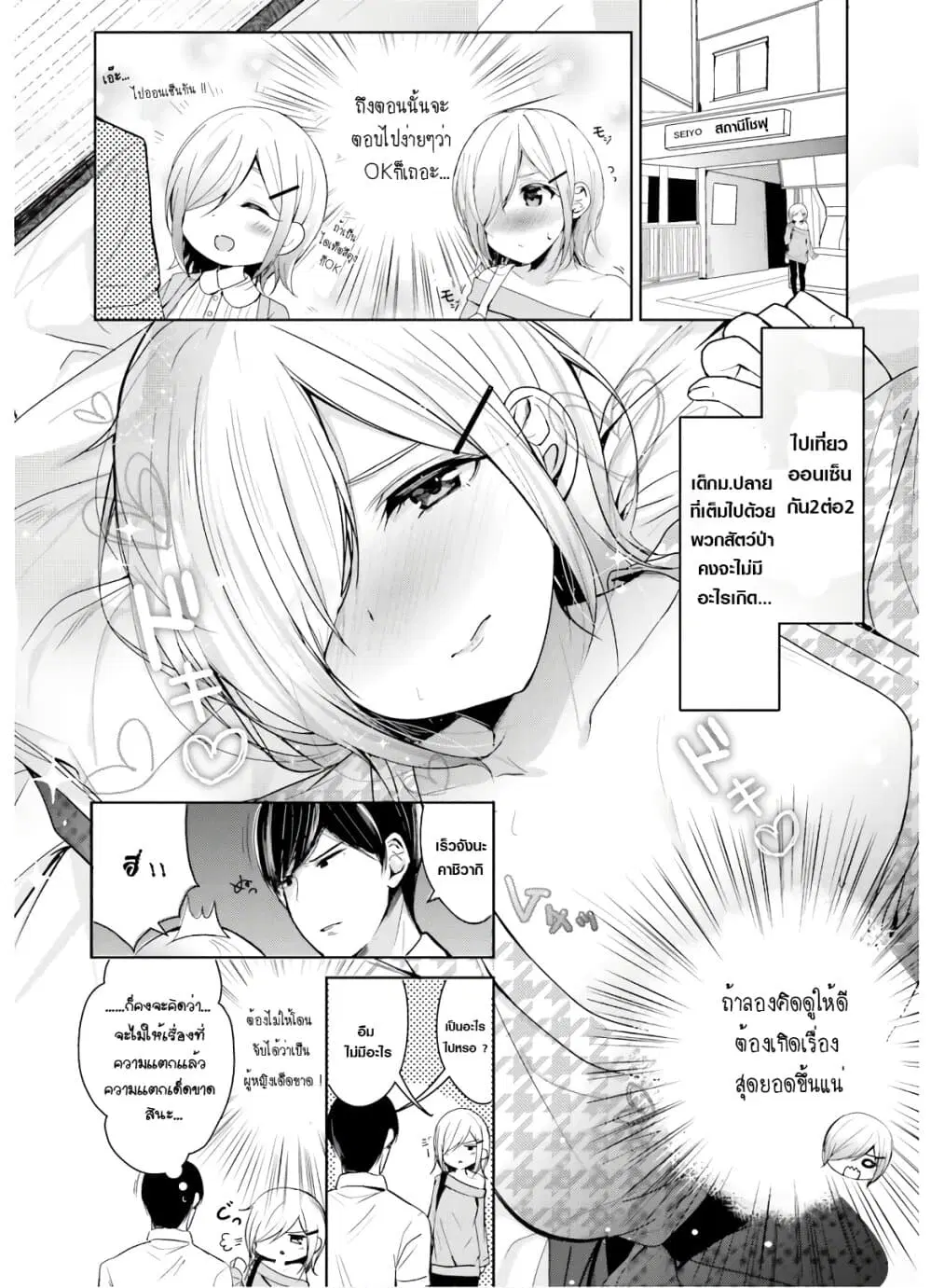 Otome Bare ตอนที่ 9 หน้า 2