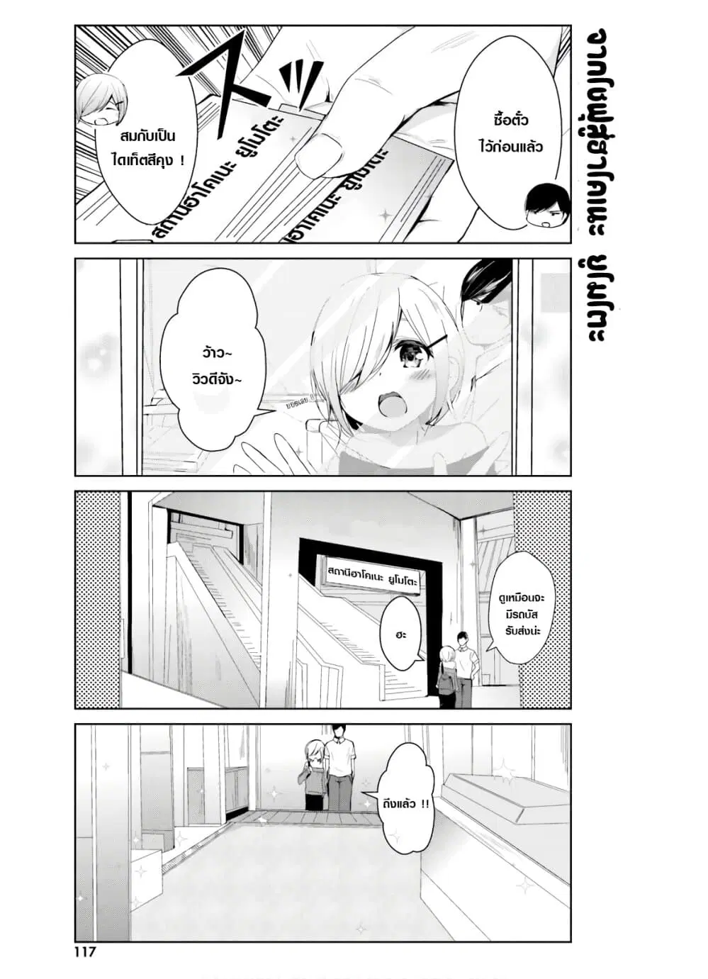 Otome Bare ตอนที่ 9 หน้า 3