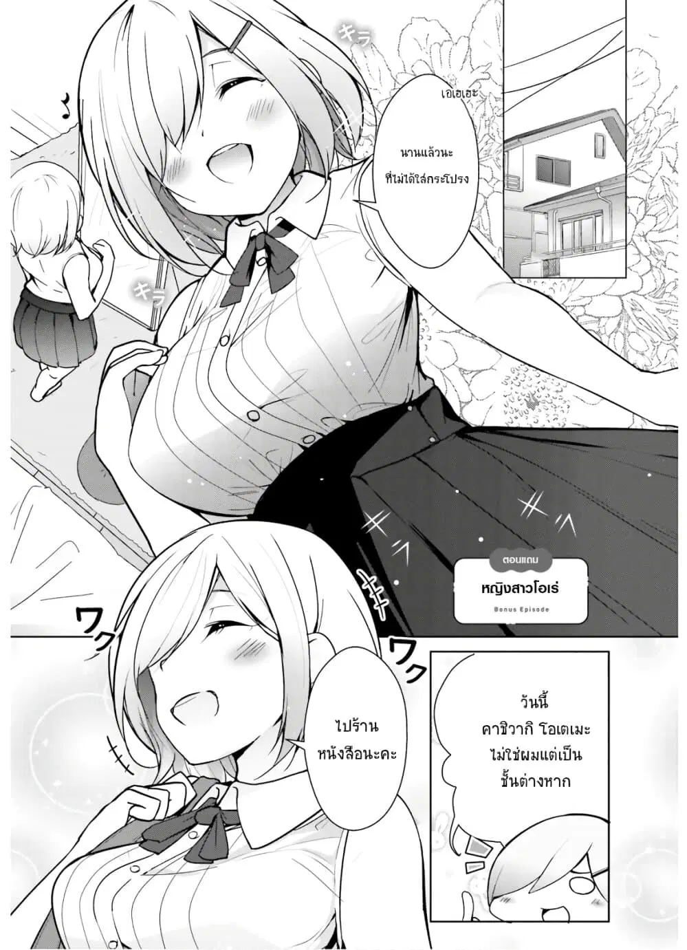 Otome Bare ตอนที่ 9.5 หน้า 1