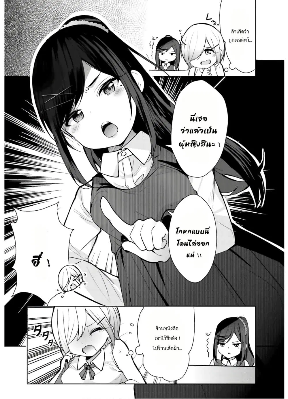 Otome Bare ตอนที่ 9.5 หน้า 3