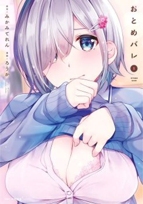 ปก Otome Bare มังงะญี่ปุ่น แปลไทย