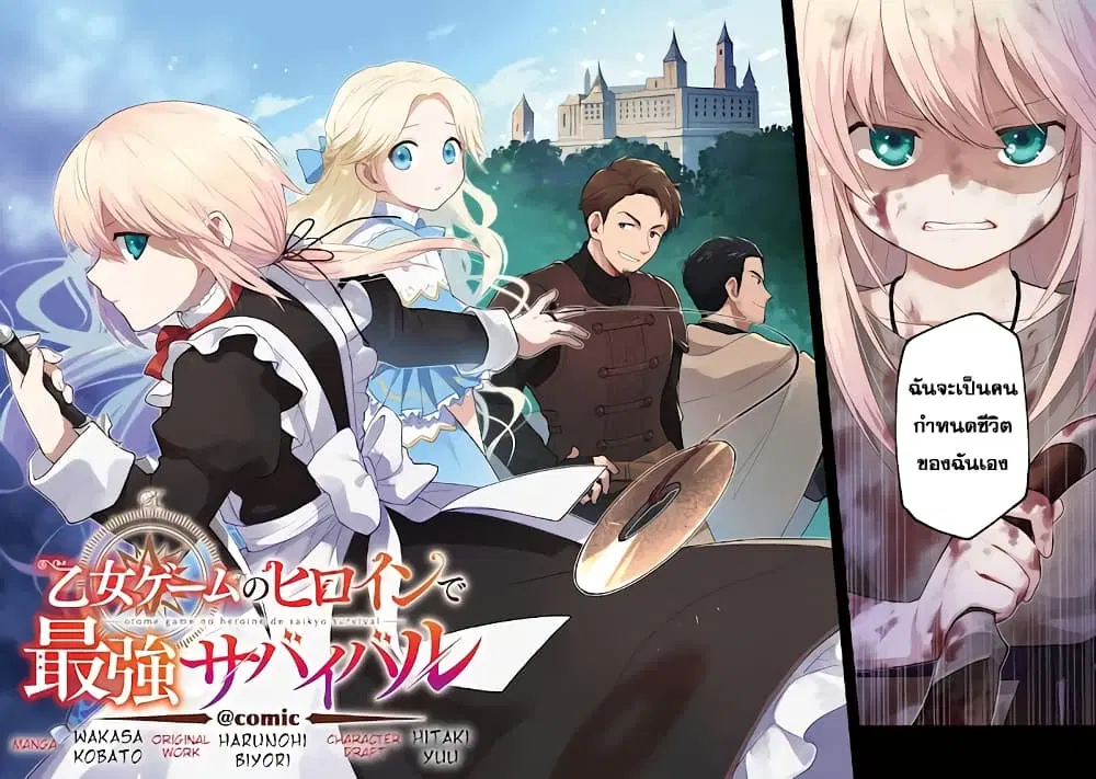 Otome Game no Heroine de Saikyou Survival @COMIC ตอนที่ 1 หน้า 2