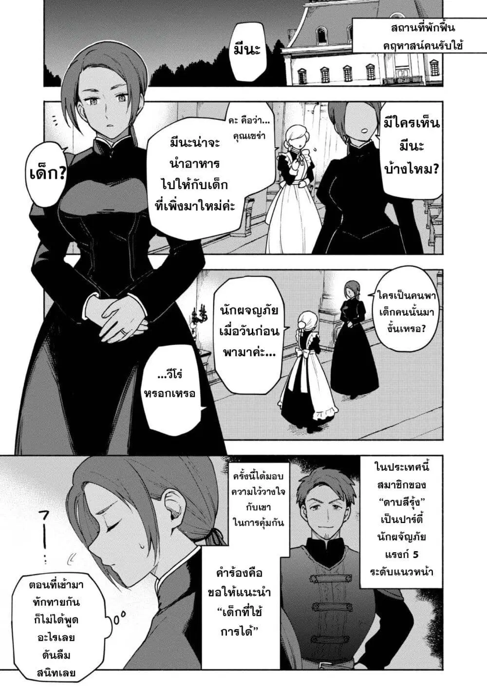 Otome Game no Heroine de Saikyou Survival @COMIC ตอนที่ 10 หน้า 2
