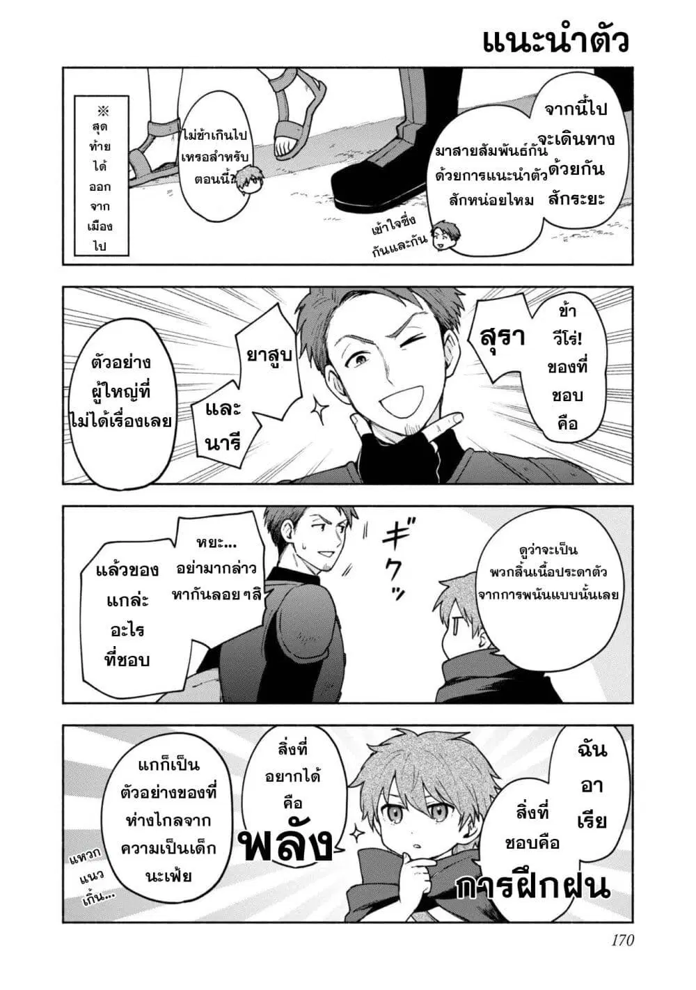 Otome Game no Heroine de Saikyou Survival @COMIC ตอนที่ 10.5 หน้า 3