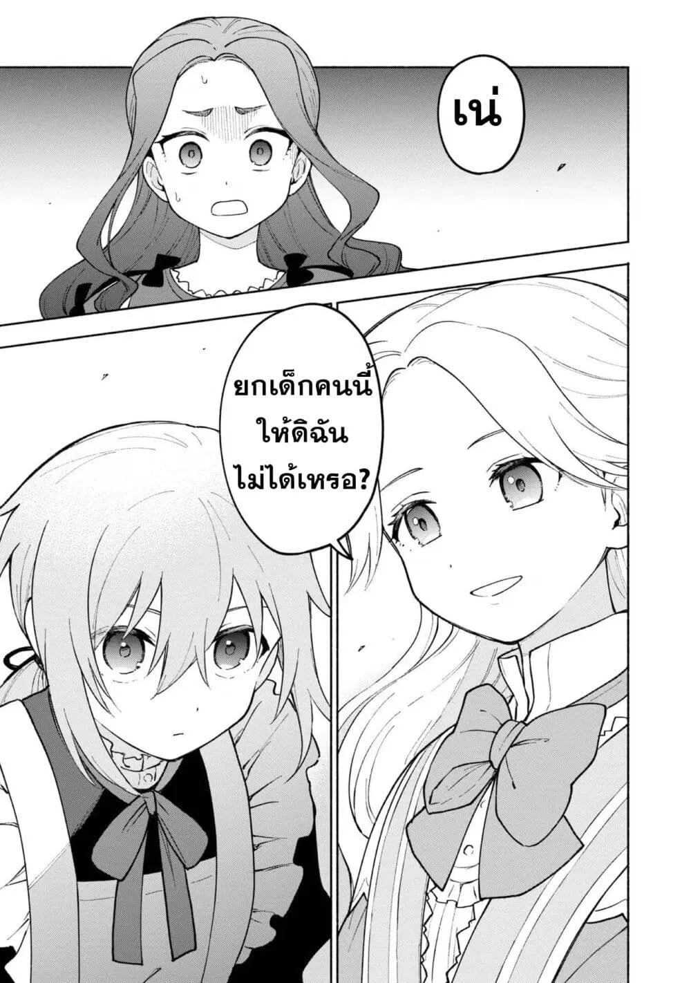 Otome Game no Heroine de Saikyou Survival @COMIC ตอนที่ 11 หน้า 2