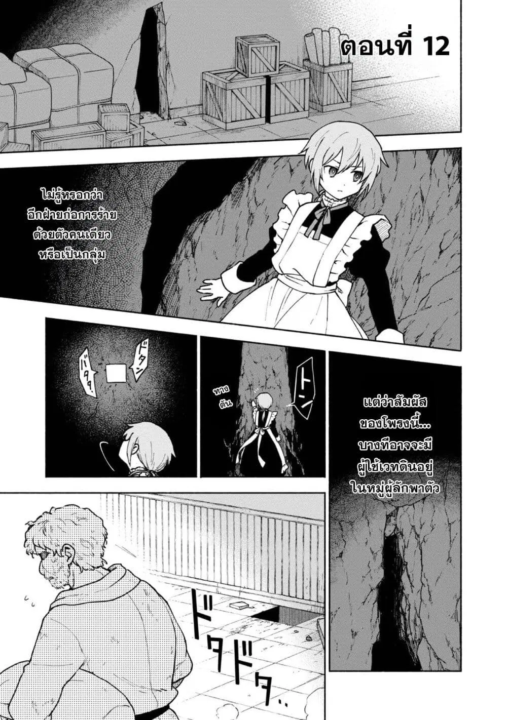 Otome Game no Heroine de Saikyou Survival @COMIC ตอนที่ 12 หน้า 2