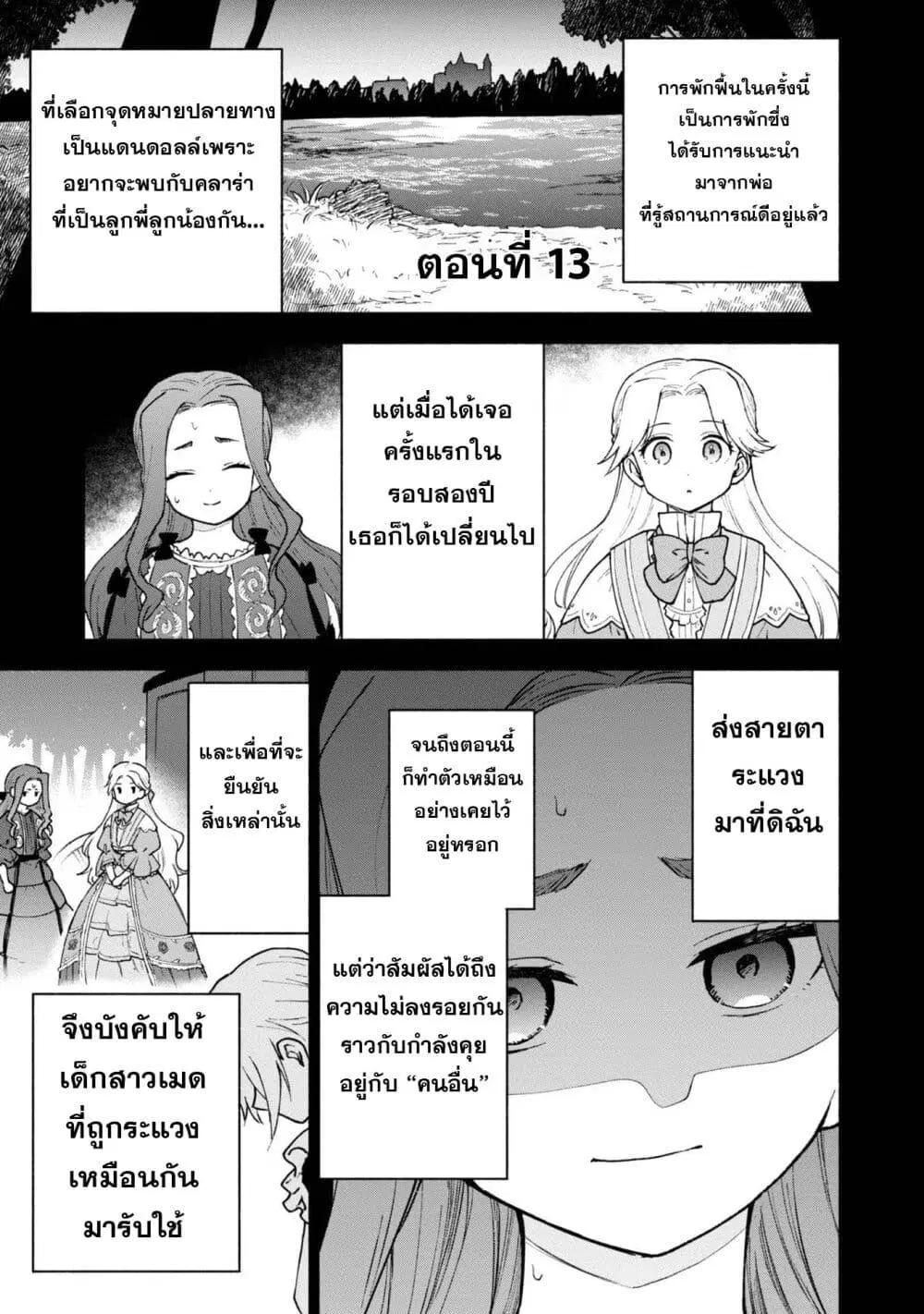Otome Game no Heroine de Saikyou Survival @COMIC ตอนที่ 13 หน้า 2
