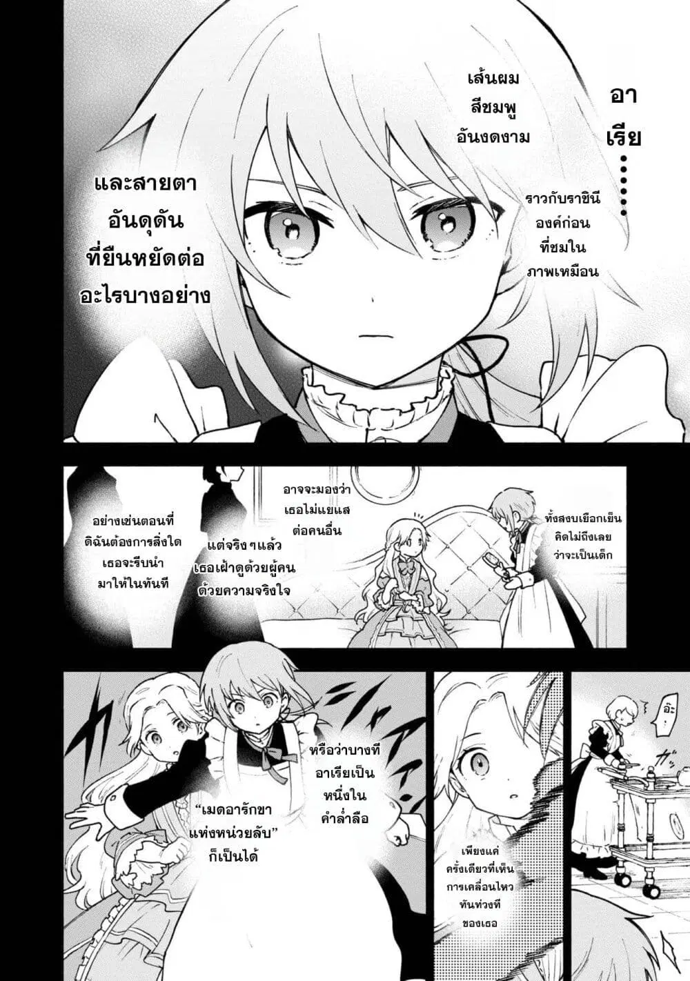 Otome Game no Heroine de Saikyou Survival @COMIC ตอนที่ 13 หน้า 3