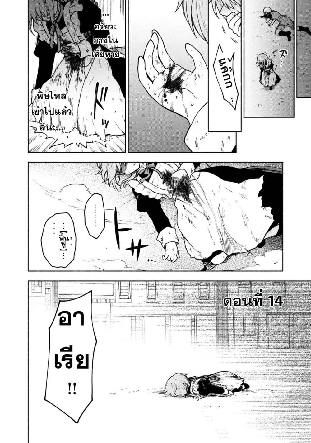 Otome Game no Heroine de Saikyou Survival @COMIC ตอนที่ 14 หน้า 2