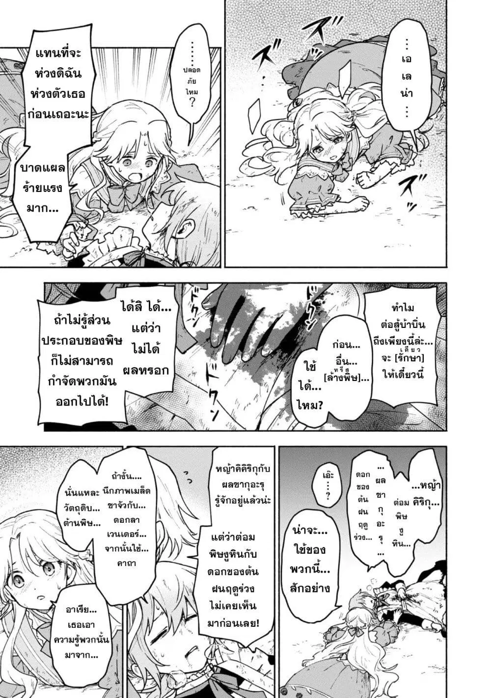 Otome Game no Heroine de Saikyou Survival @COMIC ตอนที่ 14 หน้า 3