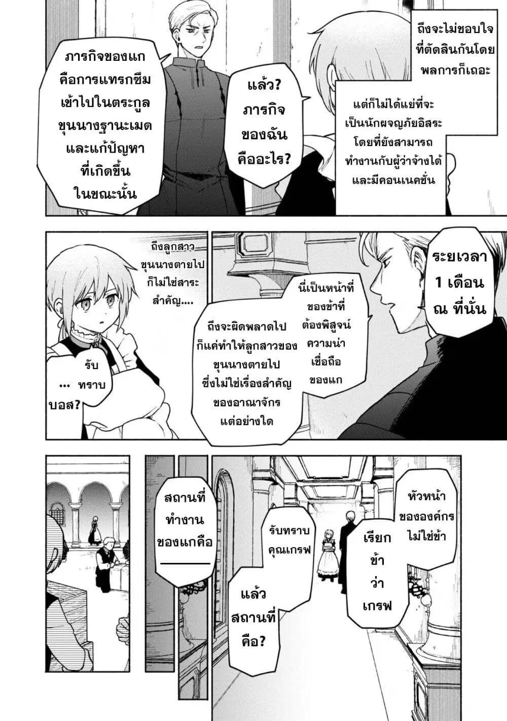 Otome Game no Heroine de Saikyou Survival @COMIC ตอนที่ 15 หน้า 3