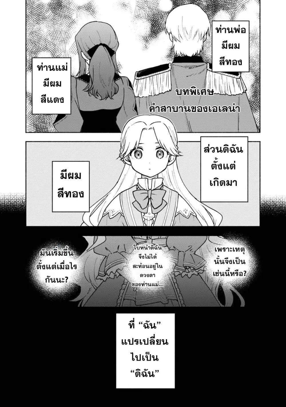 Otome Game no Heroine de Saikyou Survival @COMIC ตอนที่ 15.5 หน้า 2