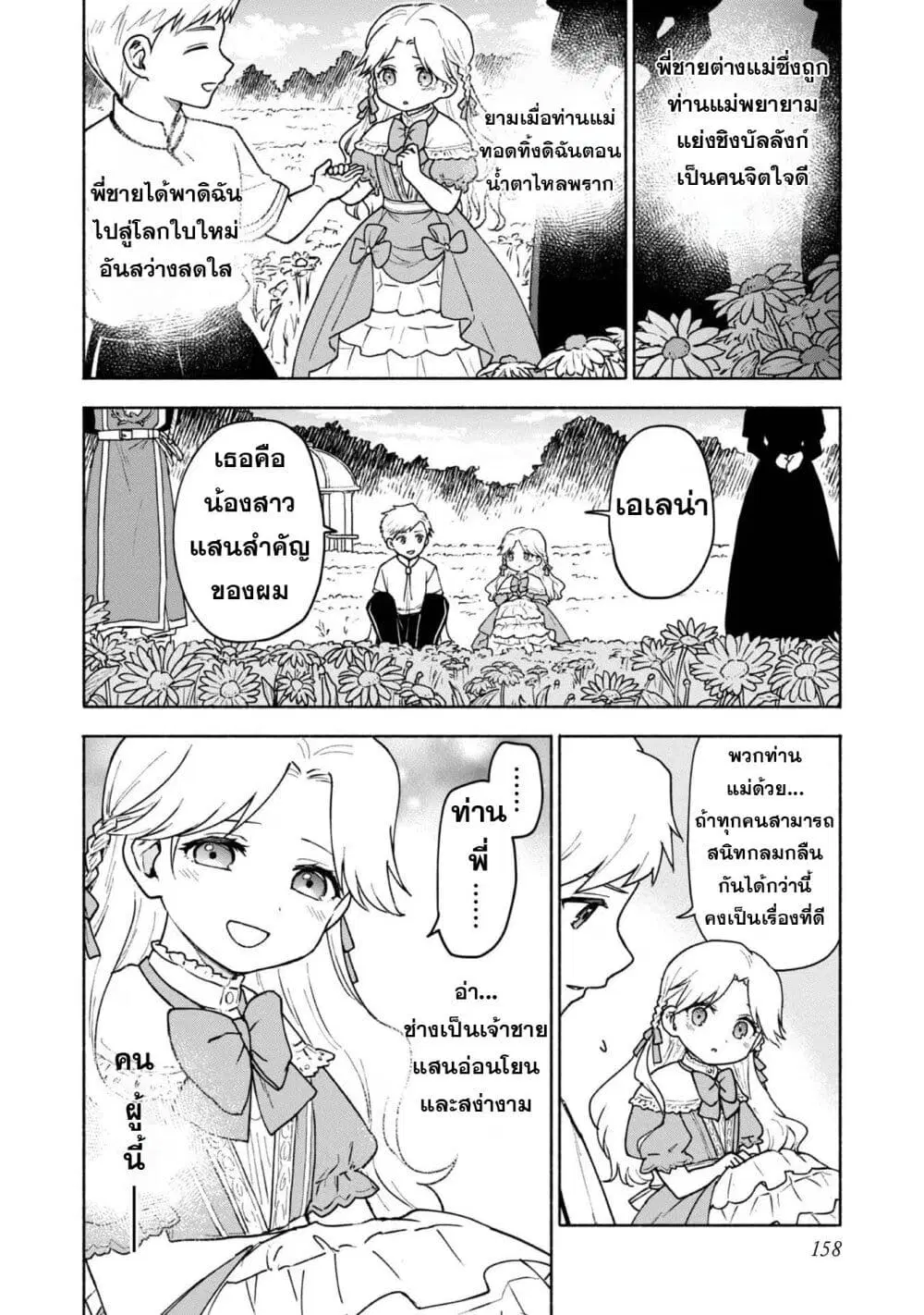 Otome Game no Heroine de Saikyou Survival @COMIC ตอนที่ 15.5 หน้า 3