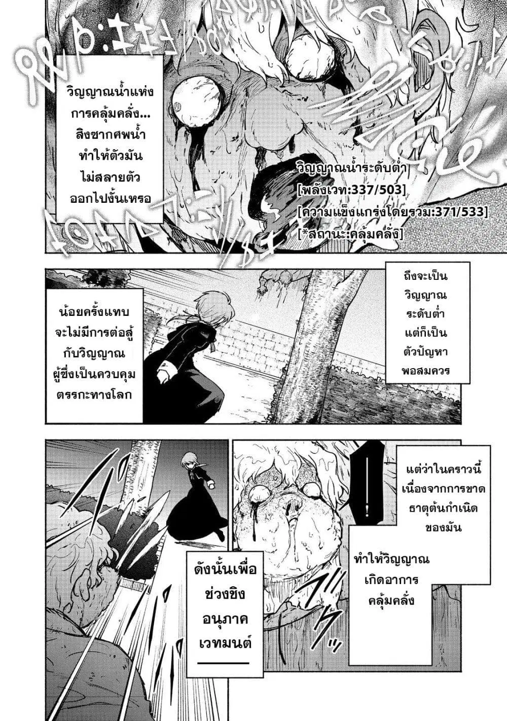 Otome Game no Heroine de Saikyou Survival @COMIC ตอนที่ 16 หน้า 3