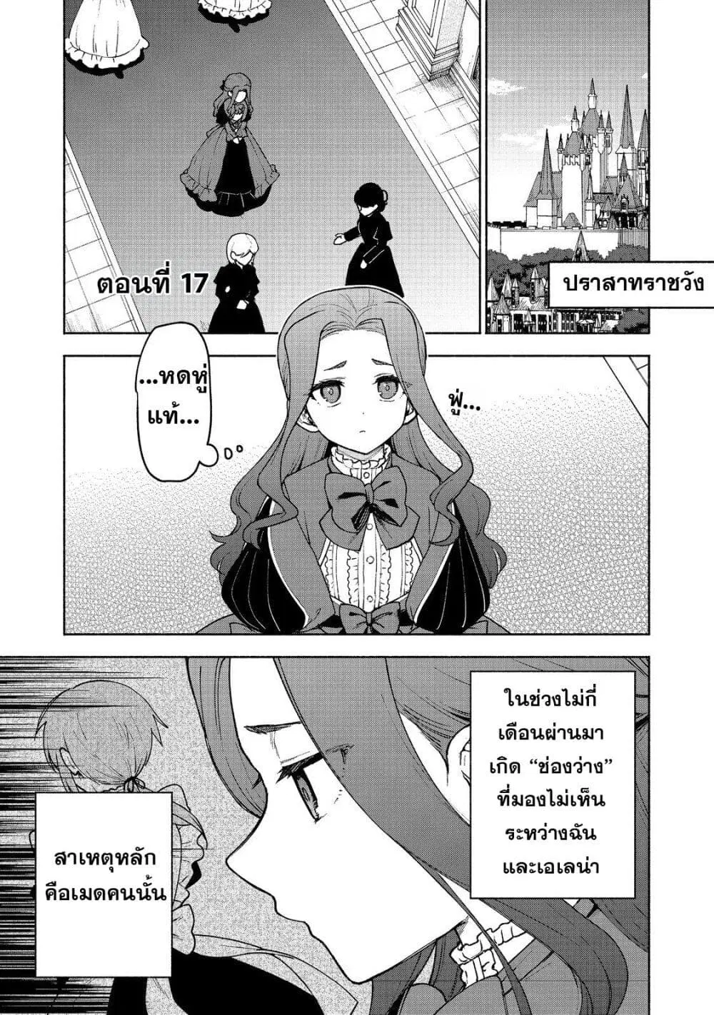 Otome Game no Heroine de Saikyou Survival @COMIC ตอนที่ 17 หน้า 2
